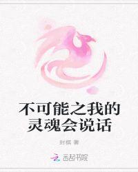 灵魂不可能有假的