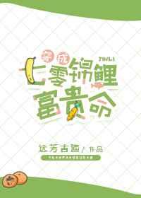 穿成七零锦鲤富贵命[穿书