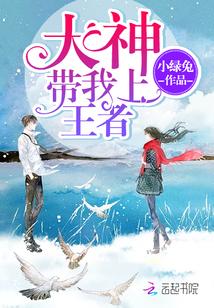 大神带我上分吧