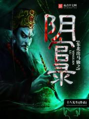 东北出马仙过阴做什么