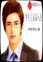 重生之极品人生