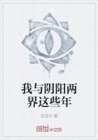 我的阴阳两界主人公