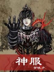 斗罗大陆h5斗神服