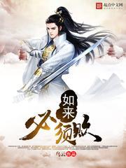 如来必须败有声在哪能听到