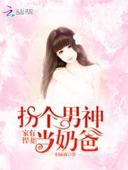 家有悍妃拐个王妃回古代