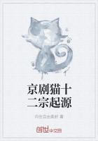 京剧猫十二宗分别是什么宗