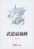 武道巅峰 六月鲤鱼