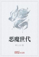 恶魔时代动漫