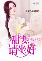 爆宠甜妻影后太嚣张免费