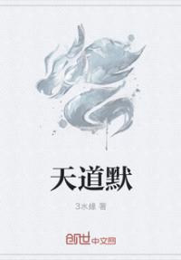 天道默认之重点保护对象前一句