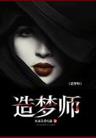 造梦师回响社长