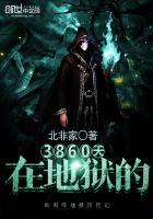 在地狱中祈祷第1一30卷