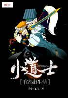 小道士玩转都市