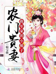 农门贵女将军怒宠到底