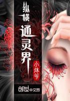 纵横亡灵道 有无