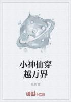 小神仙闯荡娱乐圈