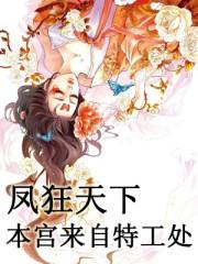 凤狂天下独上妖皇