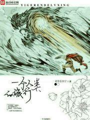 一个人的旅行纪录片