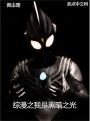 综漫之黑暗降临免费