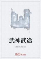 武练神途