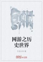 网游之历史名将乱入