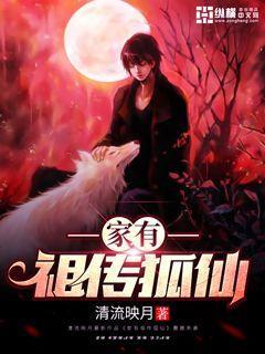 家有狐仙老爸
