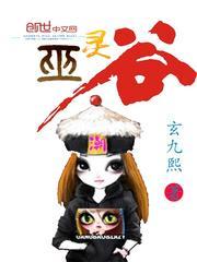 僵尸道长王小凤