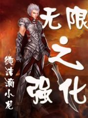 无限强化三眼族血统