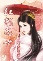 红颜绝世 若来生愿不遇