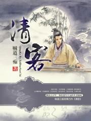 清客是什么花的雅称