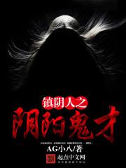 阴阳镇鬼师百科