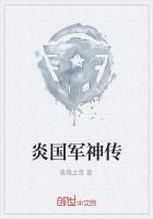 炎国干员有哪些