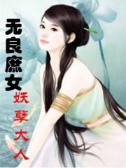 庶女有毒妖孽夫君太难缠免费阅读