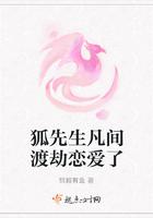 狐狸先生来恋爱吧!