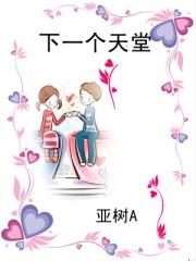 下一个天堂是什么歌