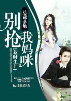 总裁爹地惹不起视频