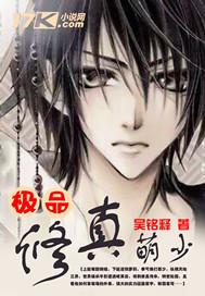 极品修真少年漫画下拉式六漫画