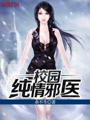 纯情校医好看吗