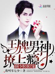 王牌男神有点甜漫画