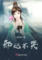 邪医毒妃不好惹