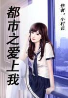 都市之爱上我百度百科