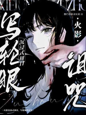 火影忍者写轮眼手机主题