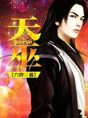 天巫在夫妻宫代表什么