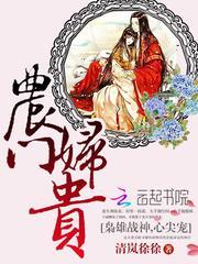 农门妇免费全文