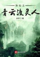 诛仙之青云渡灵人女主