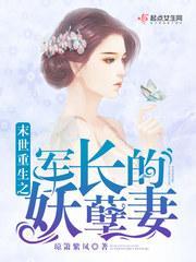 重生末世之军长的最强甜妻免费