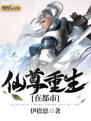仙尊重生在都市李擎苍