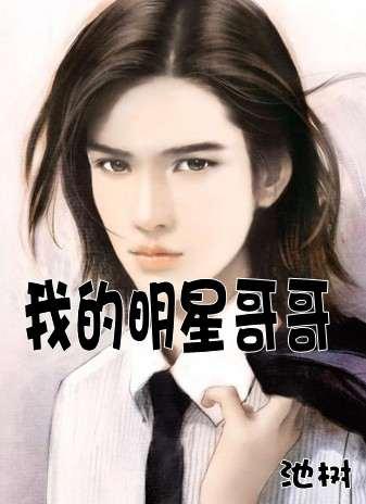 我的明星是