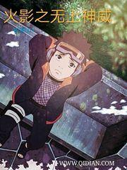 火影之无上仙法