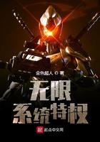 无限属性点系统